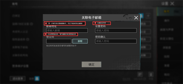 PUBG MOBILE新手注册教程及邮箱账号绑定教程