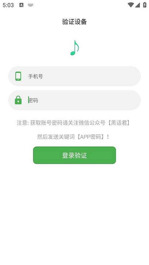 五音助手App