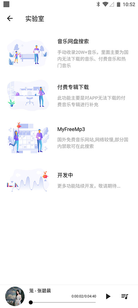 五音助手App