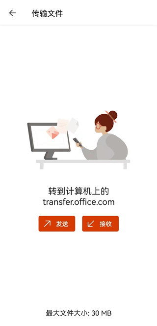 Microsoft Office手机版