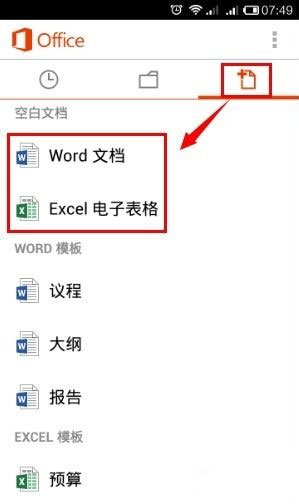 Microsoft Office手机版