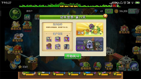 Plants vs Zombies 2国际版手机版