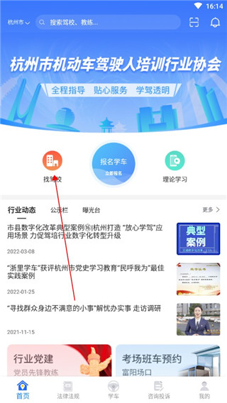 浙里学车app最新版