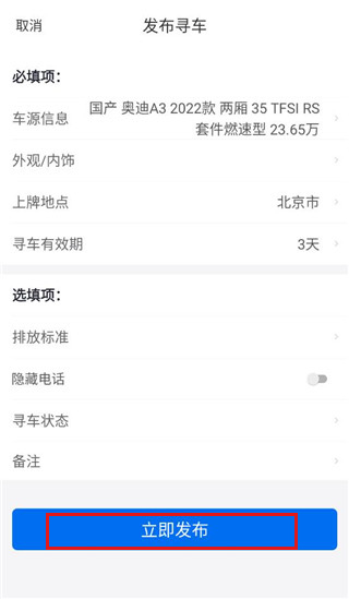 车镇车源app