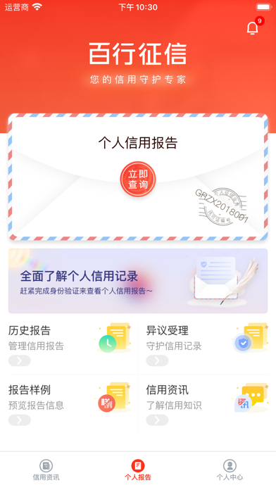 百行征信个人查询app