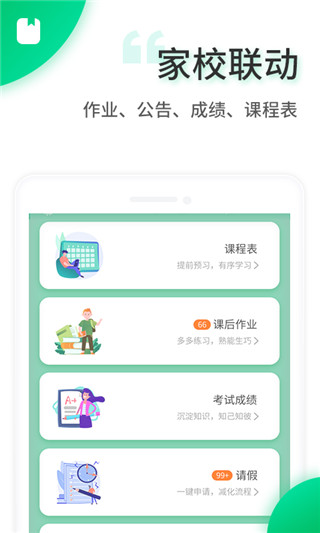 智安校园app