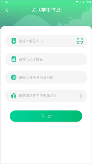 智安校园app