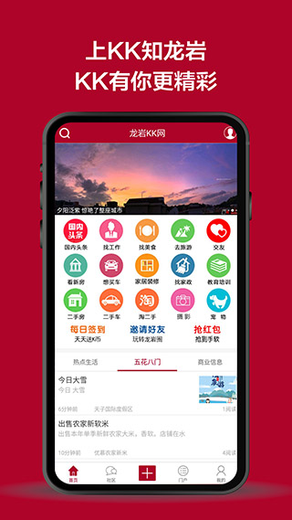 龙岩KK网app