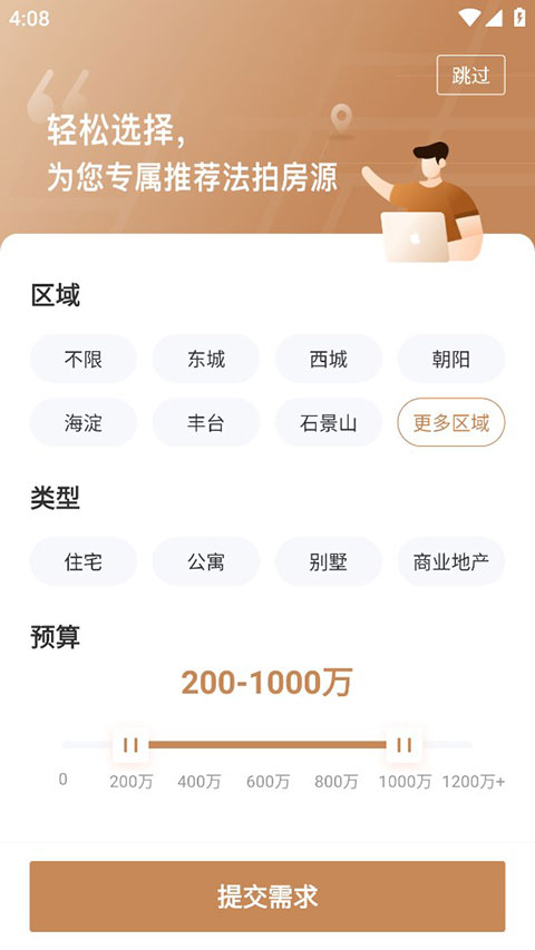 瀚海法拍网App