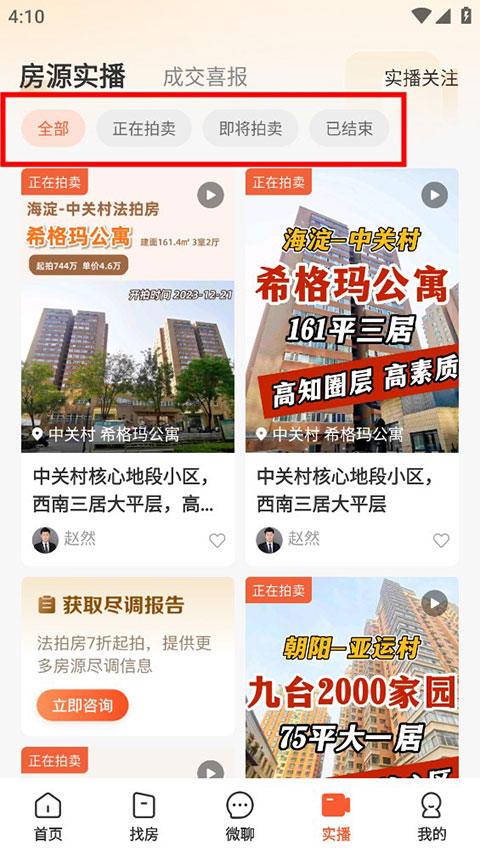 瀚海法拍网App