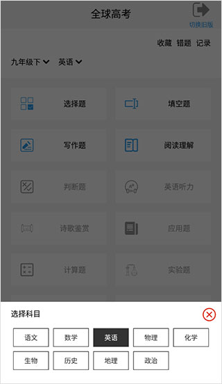 全球高考app