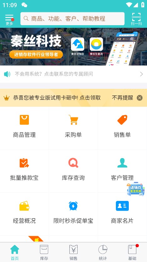 秦丝生意通app