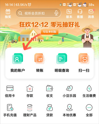 中国农业银行App