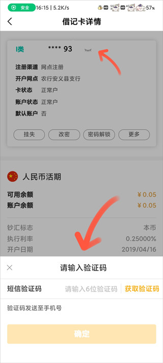 中国农业银行App