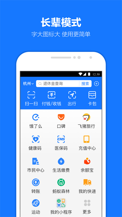 支付宝老年版app