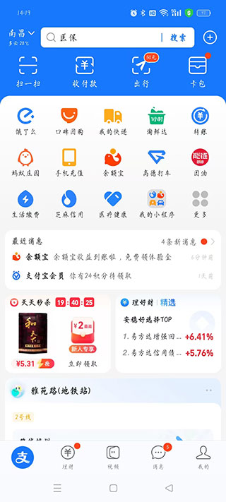 支付宝老年版app