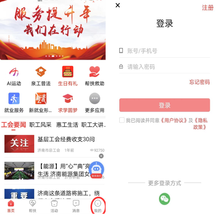 齐鲁工惠app