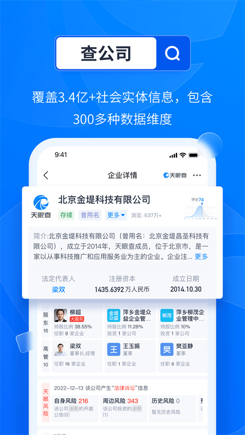 天眼查企业信用查询app