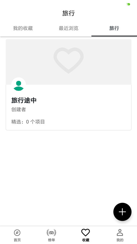 Tripadvisor猫途鹰app