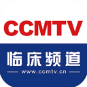 CCMTV临床频道app