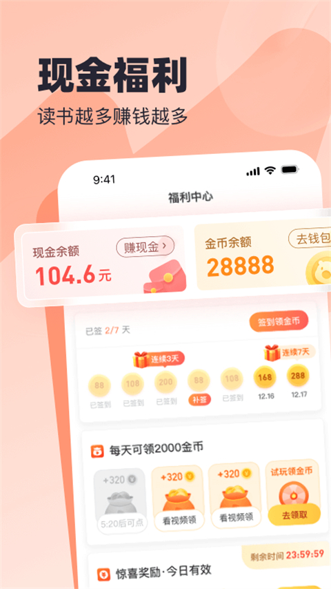 米读小说极速版app