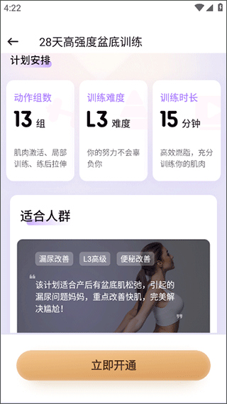 凯格尔运动app