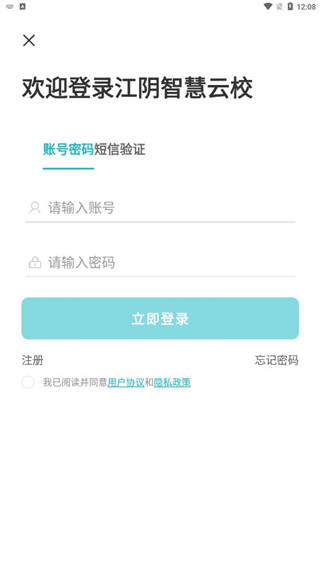 江阴智慧云校app