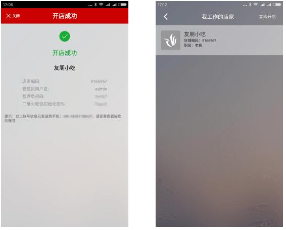 二维火收银app