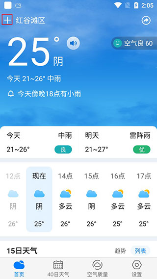 准时天气app