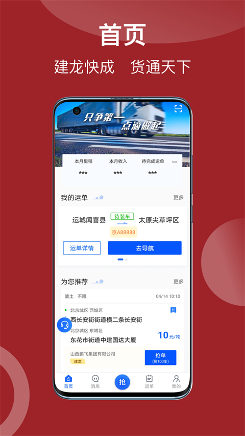 建龙快成司机app