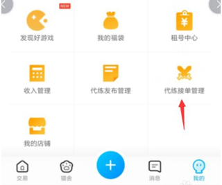 交易猫代练打手版App