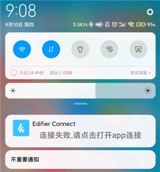 Edifier Connect官方版