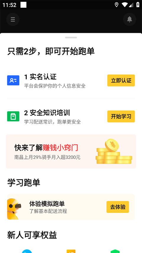 美团众包骑手app最新版