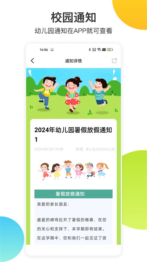 掌心宝贝园丁版app