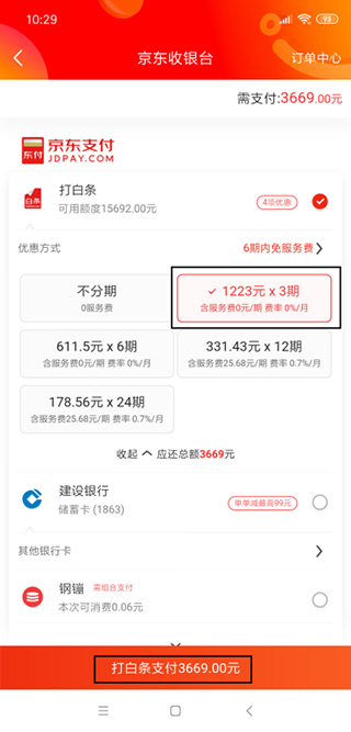 京东商城网上购物app