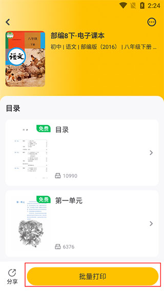 小白智慧打印App