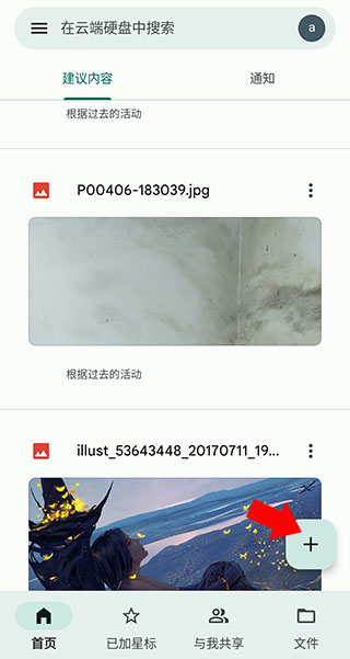 谷歌云端硬盘App