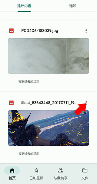 谷歌云端硬盘App