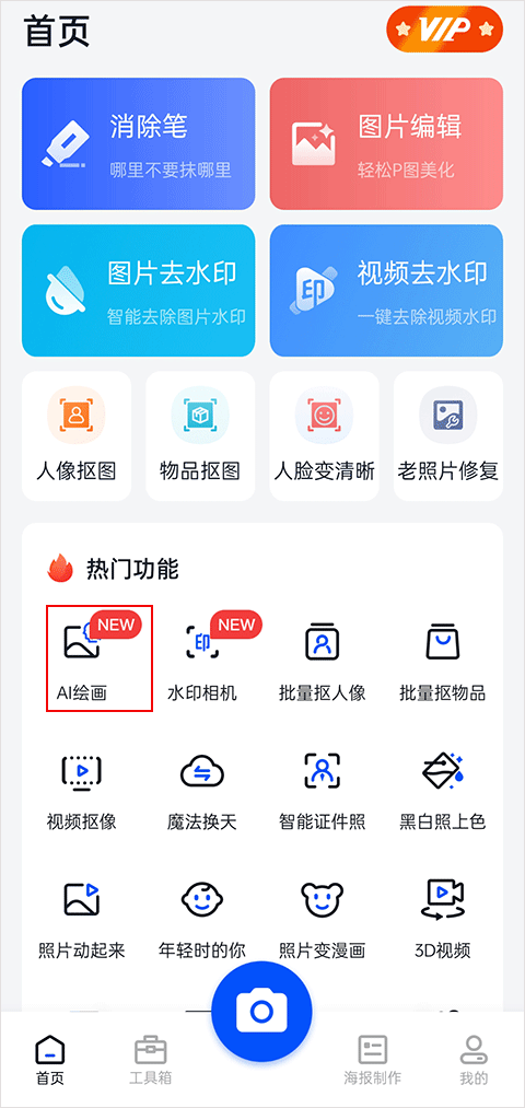 无痕消除笔APP