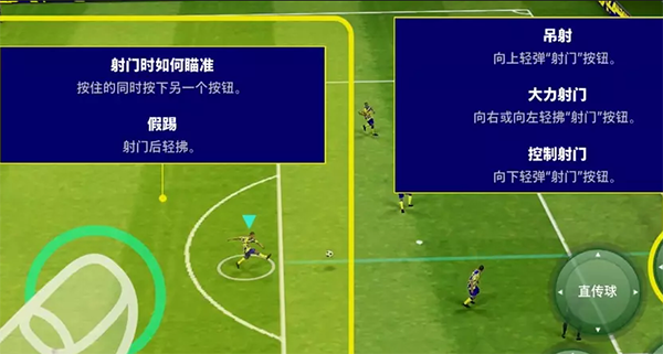 eFootball 2024手游