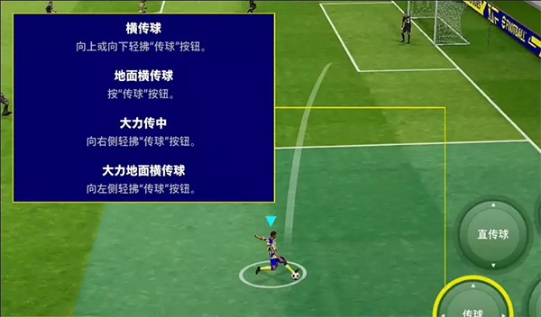 eFootball 2024手游