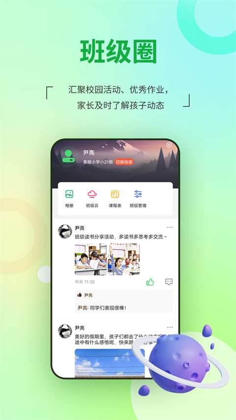 河南校讯通app手机版