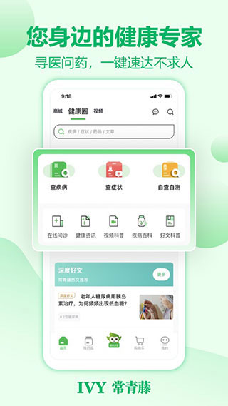 常青藤网上药店APP