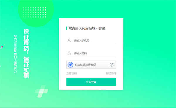 常青藤网上药店APP