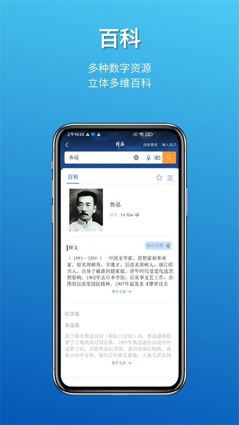 辞海app