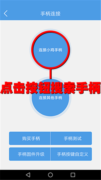 小鸡模拟器手柄链接教程