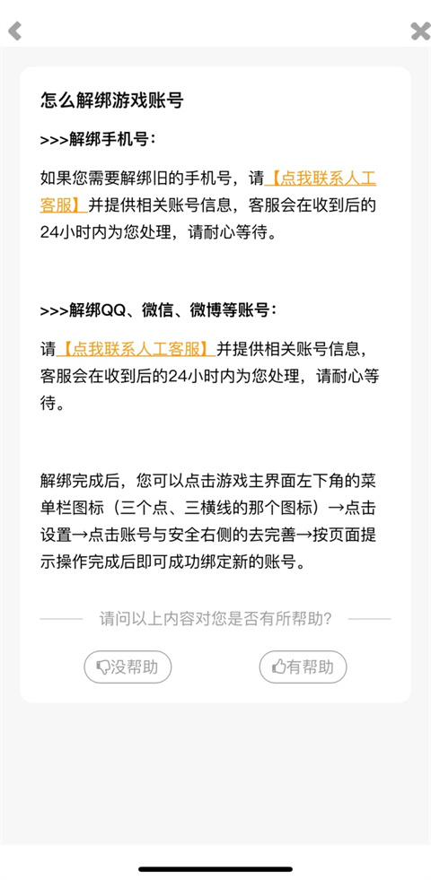 开心消消乐解绑账号方法