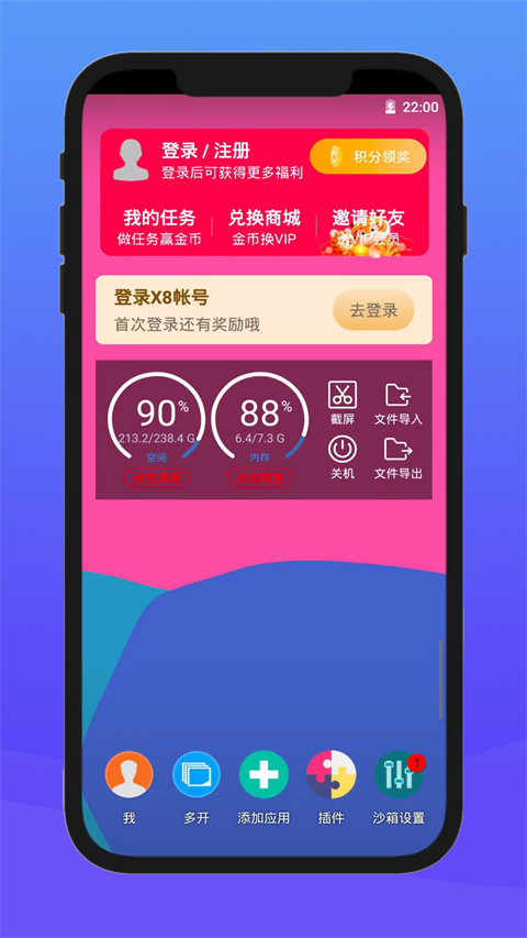 X8沙箱app