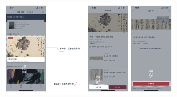 中国嘉德拍卖App官方版