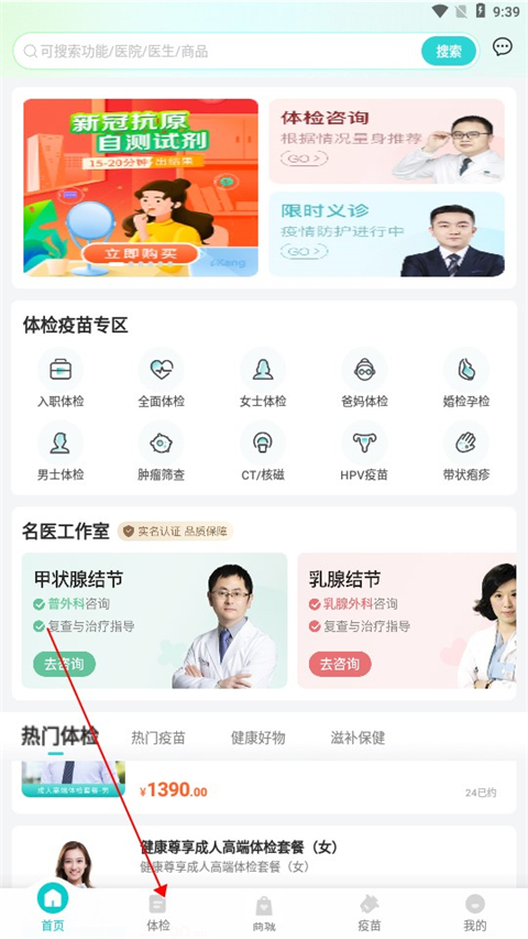 导医通app